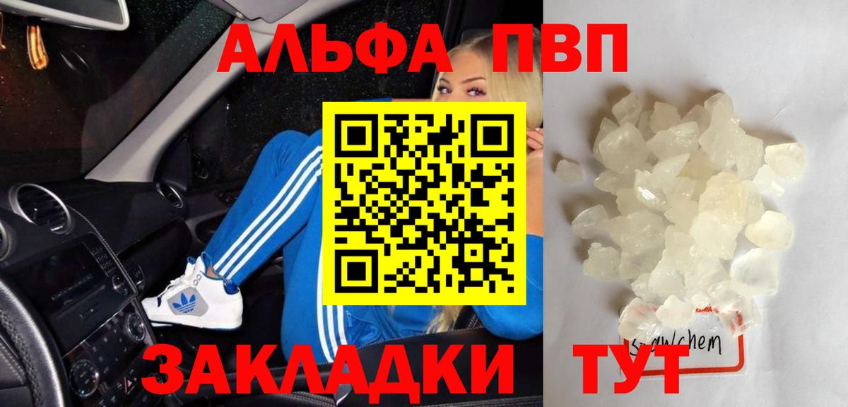 Альфа ПВП VHQ Нефтеюганск