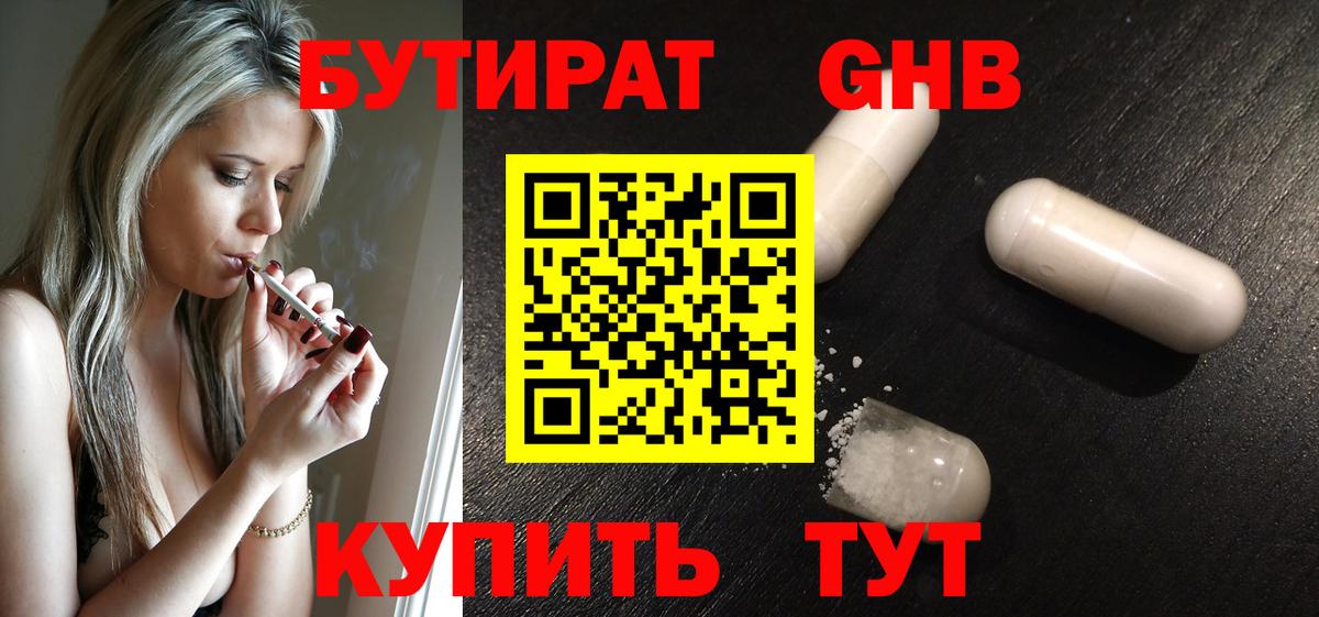 БУТИРАТ  Вход с VPN  Нефтеюганск  БУТИРАТ оксана 
