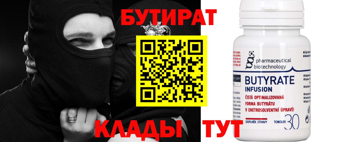 БУТИРАТ оксана Нефтеюганск