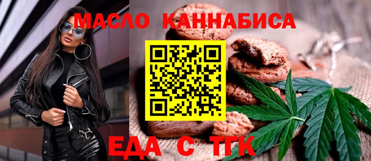 Нефтеюганск  Печенье с ТГК конопля  Вход с VPN 