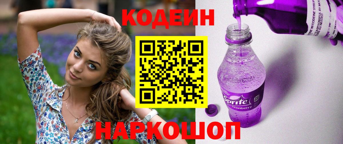 Кодеиновый сироп Lean Purple Drank  Кодеиновый сироп Lean Purple Drank  Нефтеюганск  Вход с VPN 