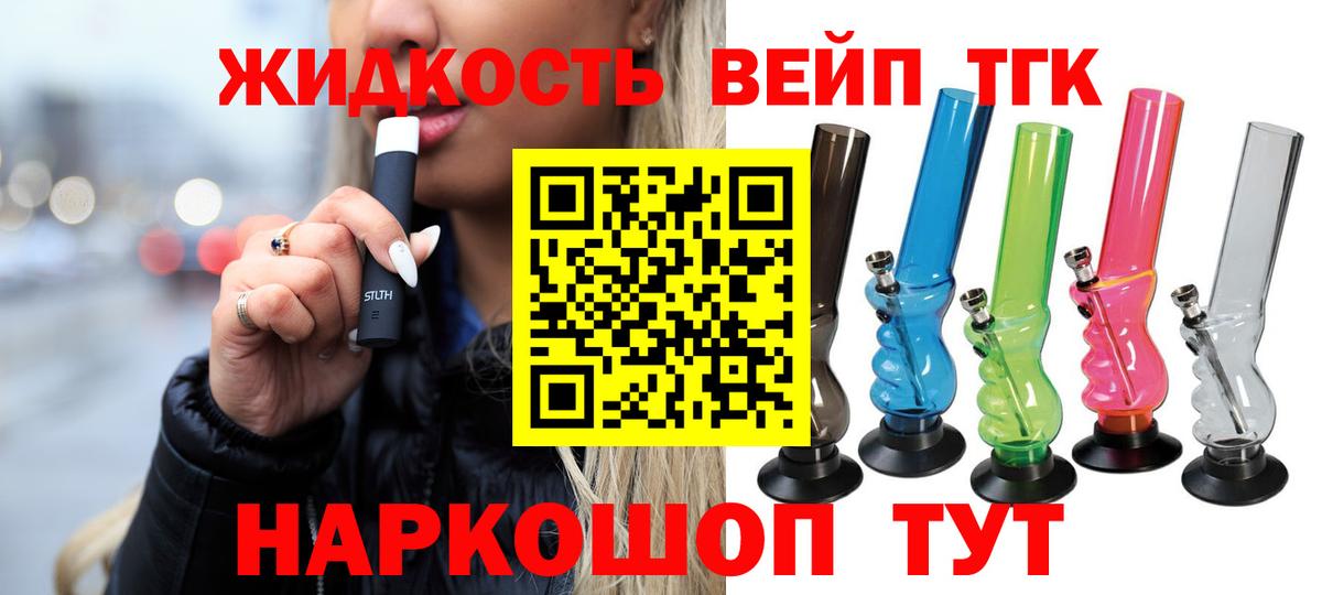 ТГК вейп  Вход с VPN  Дистиллят ТГК THC oil  Нефтеюганск 
